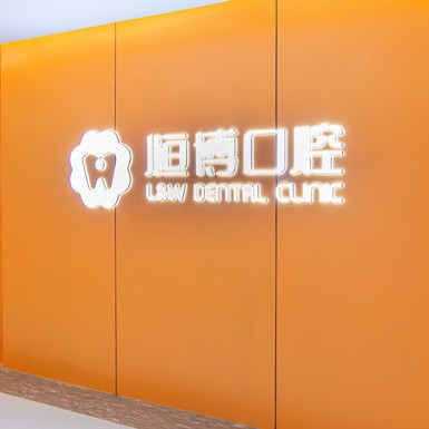 廣州種植牙齒一顆多少錢！廣州恒博口腔種牙價(jià)格表（今日更新/實(shí)時(shí)），國(guó)產(chǎn)拜阿蒙種植牙：2691元起/顆！