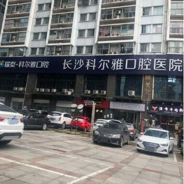 長(zhǎng)沙牙齦萎縮恢復(fù)排名前十的口腔醫(yī)院，長(zhǎng)沙瑞泰科爾雅口腔醫(yī)院都是實(shí)力人氣機(jī)構(gòu)！