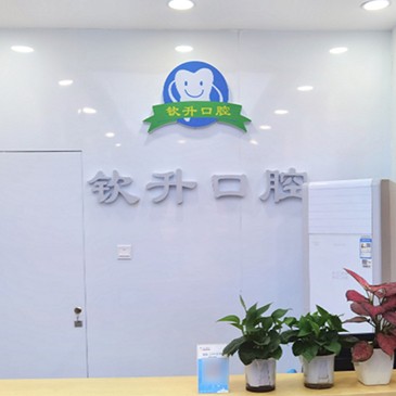 廣州牙齒種植多少錢一顆！深圳李欽升口腔診所種植牙價格表參考，瑞士鋯鈦鋯合金種植牙：8101元起/顆！