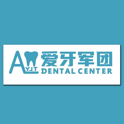 廣州深覆合矯正十大最佳私立口腔醫(yī)院，廣州愛牙軍團(tuán)口腔門診部(越秀店)醫(yī)生手術(shù)專業(yè)、設(shè)備先進(jìn)正規(guī)！