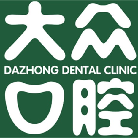 武漢牙齦紅腫口腔醫(yī)院排名前十名單公布，武漢大眾口腔(大華店)實(shí)力口碑值得期待！