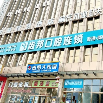 長沙微創(chuàng)種牙口腔醫(yī)院排名前十名單公布，長沙齒邦口腔連鎖(南城旗艦店)市民甄選~