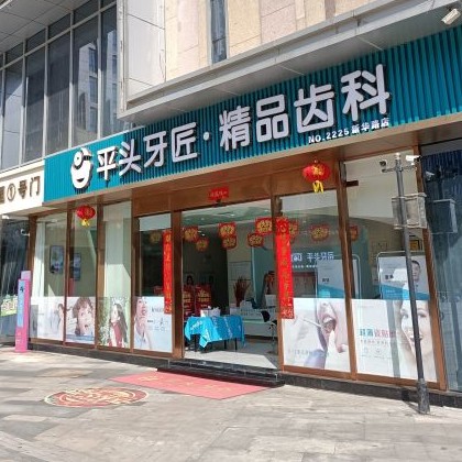 武漢種植牙多少錢一顆！武漢平頭牙匠(新華路店)2023全新種牙價(jià)目表，國(guó)產(chǎn)鈦基牙(BAM)種植牙價(jià)格：3800元起/顆！