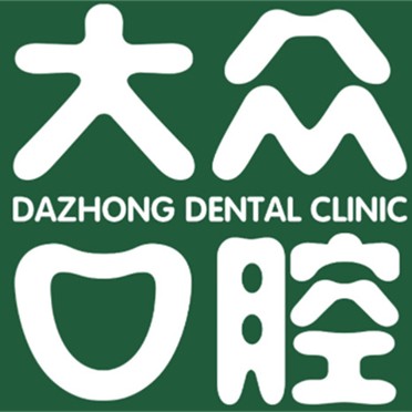 武漢深覆合矯正排名前十的口腔醫(yī)院，武漢大眾口腔(岳家嘴店)市民甄選~