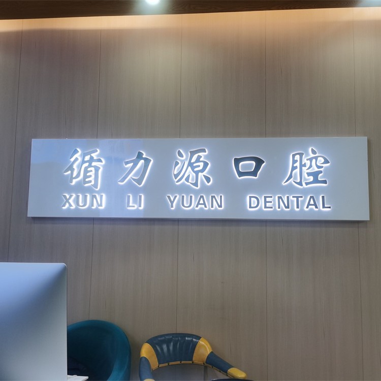 長(zhǎng)沙種植牙多少錢一顆！長(zhǎng)沙循力源口腔(德思勤店)種牙只要1980元起，瑞士拓美thommen植牙牙：6715元起/顆！