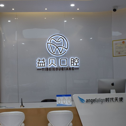 武漢做一顆種植牙多少錢！武漢益貝口腔門診部種植牙新價格已確定，德國ABT種植牙：7199元起/顆！