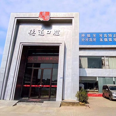 廣州深覆合矯正最好的牙科醫(yī)院排行！廣州德道口腔醫(yī)生手術(shù)專業(yè)、設(shè)備先進(jìn)正規(guī)！
