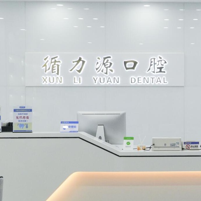 長(zhǎng)沙種植牙多少錢一顆！湖南循力源口腔醫(yī)院種牙超劃算，瑞士百丹特Biodente種植牙：9122元起/顆！