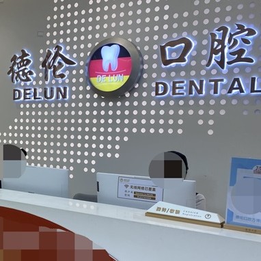 廣州種植一顆假牙多少錢！廣州德倫口腔(萬博旗艦院)種牙超劃算，瑞典尼奧斯neoss種植牙：8242元起/顆！