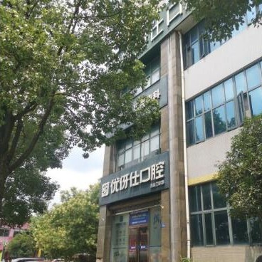 長(zhǎng)沙種植牙多少錢一顆！長(zhǎng)沙優(yōu)伢仕口腔(汽車西站店)2023全新種牙價(jià)目表，國(guó)產(chǎn)拜阿蒙種植牙：3203元起/顆！