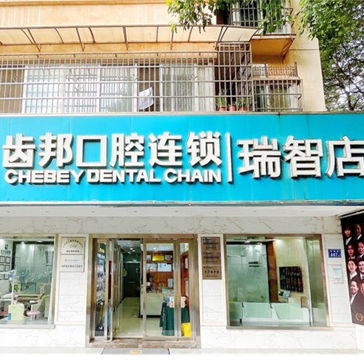 長沙一顆牙齒種植多少錢！長沙齒邦口腔連鎖(瑞智店)種植牙價格表參考，美國3i種植體：10000元起/顆！