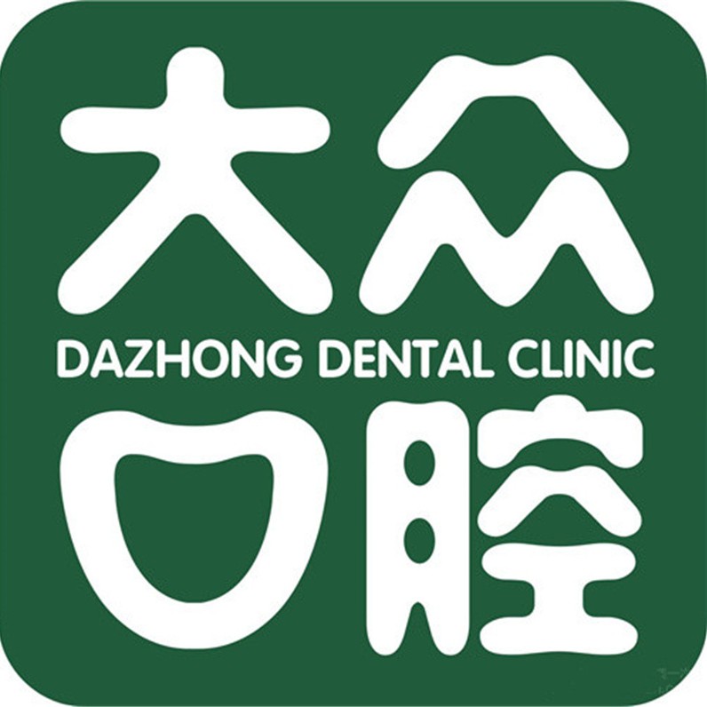 武漢深覆合矯正十大口腔連鎖品牌！武漢大眾口腔(徐東門診)口碑實(shí)力頂呱呱！