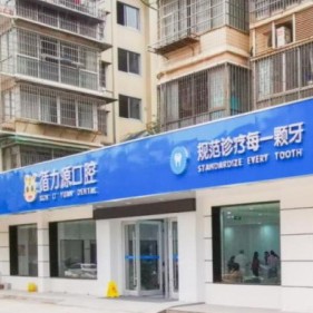 長沙循力源口腔(萬家麗店)