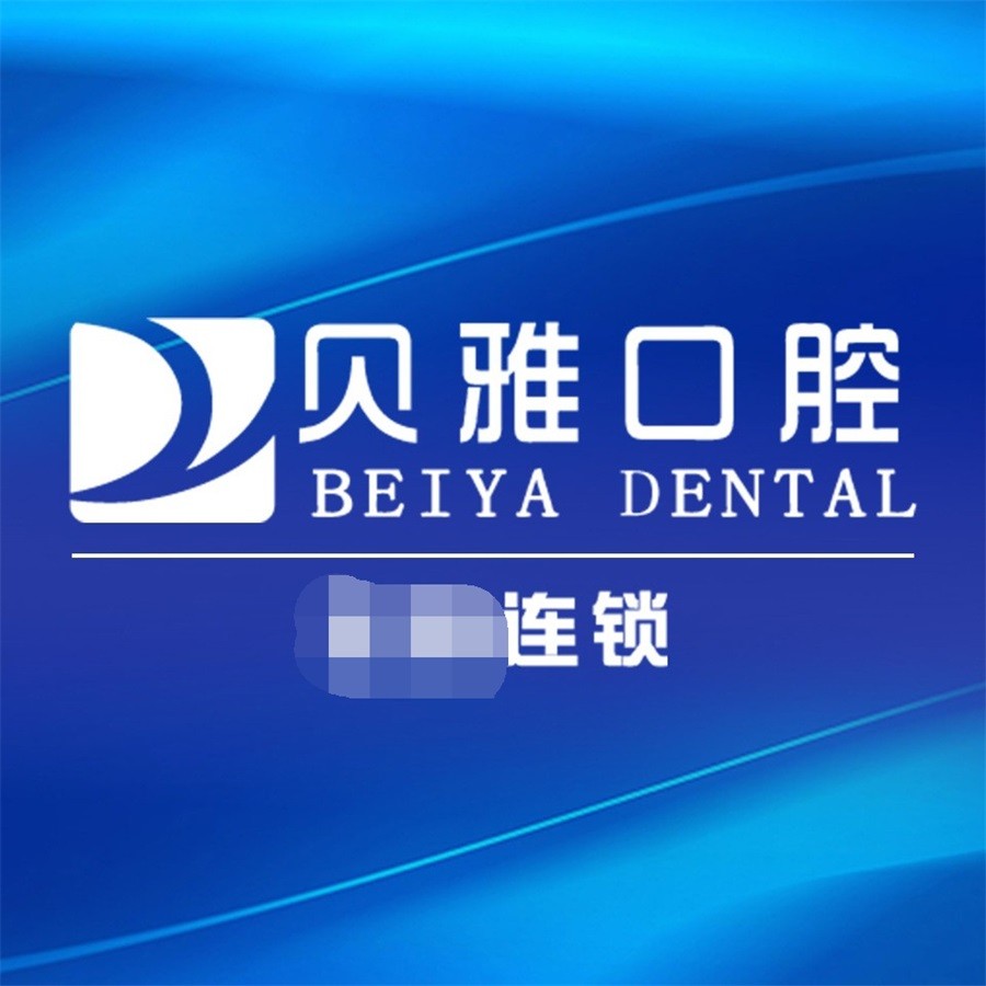 長沙種植牙多少錢一顆！長沙市貝雅口腔門診(岳麓區(qū)含光路店)種牙價格表送上，韓國迪奧DIO種植體：3547元起/顆！