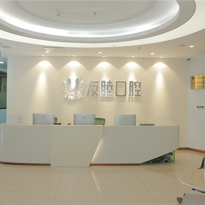 廣州牙齦紅腫牙科醫(yī)院排名榜公布（最新）！廣州友睦口腔(獵德門診)實力值得信賴！