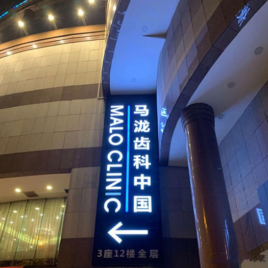 廣州馬瀧齒科(東峻店)