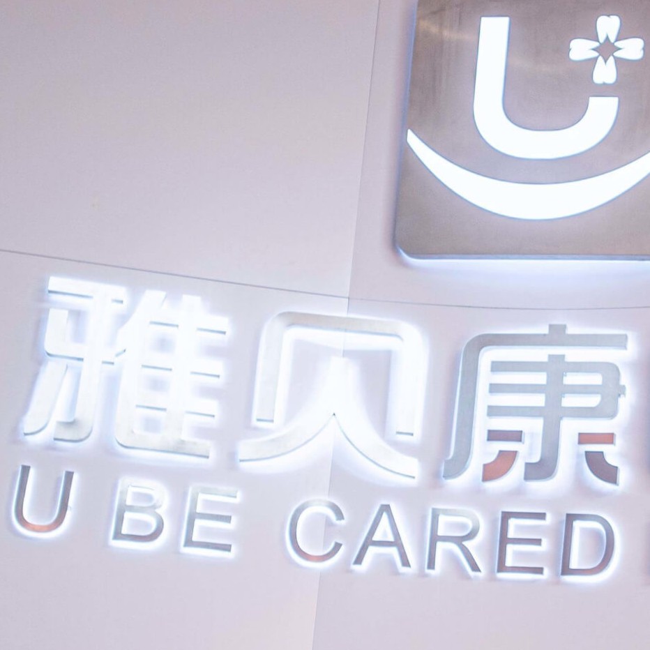 長沙雅貝康口腔門診(寧鄉(xiāng)機構(gòu))