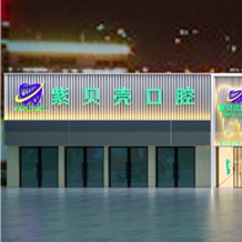 鄭州牙齦出血解決口腔醫(yī)院排名前十名單，鄭州紫貝殼口腔市民甄選~