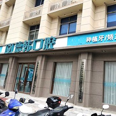 鄭州種植牙要多少錢一顆！鄭州德韓口腔(金水機(jī)構(gòu))種牙超劃算，瑞士鋯鈦鋯合金種植牙：8113元起/顆！