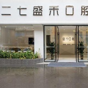 鄭州美牙十大最佳私立口腔醫(yī)院，鄭州二七盛禾口腔門診部都是實(shí)力人氣機(jī)構(gòu)！