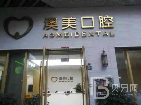 深圳人工種植牙價(jià)錢多少！深圳澳美口腔診所種牙超劃算，瑞典Astra種植牙：9525元起/顆！