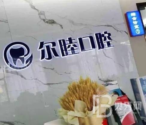 深圳牙貼美白私立口腔醫(yī)院排名！深圳爾睦口腔(麗沙口腔門診部)市民甄選~