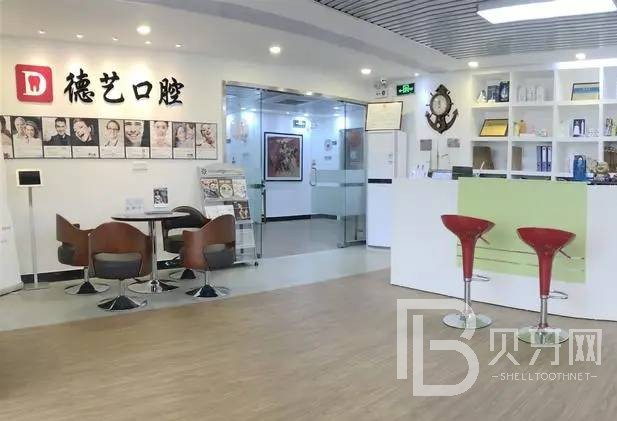 深圳德藝口腔