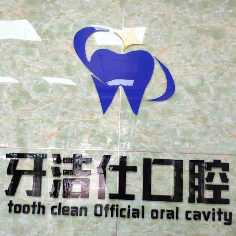 南昌種一顆牙齒要多少錢！南昌牙潔仕口腔診所種植牙收費表公布，瑞典諾貝爾PMC種植牙：7046元起/顆！