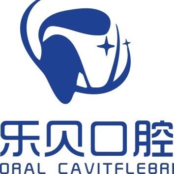 南昌樂(lè)貝口腔