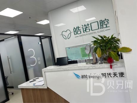 武漢皓諾口腔門診部(湖大店)