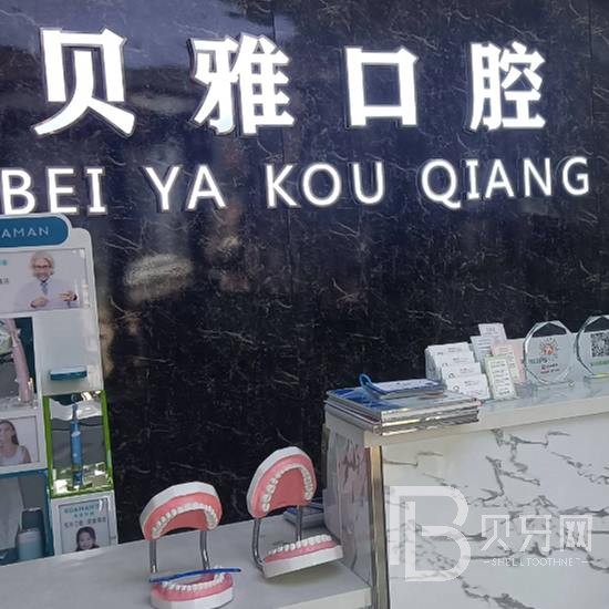 廣州好的種植牙多少錢一顆！廣州貝雅口腔門診部種植牙價格表更新，瑞士百丹特Biodente種植牙：9725元起/顆！