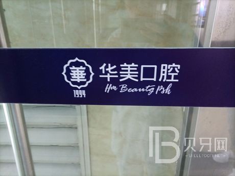 武漢種一顆牙齒要多少錢！武漢華美整形口腔科(漢口總院)種植牙價(jià)格表，國(guó)產(chǎn)創(chuàng)英種植牙：4147元起/顆！