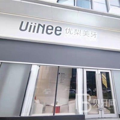 如何種植牙？東莞優(yōu)梨口腔門(mén)診部來(lái)回答