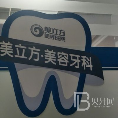 多大年齡適合種植牙？東莞美立方口腔