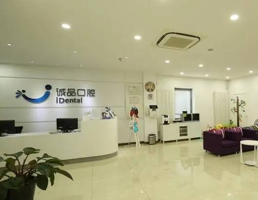 唐山種牙技術(shù)排名前十的口腔醫(yī)院，唐山誠品口腔門診部實力優(yōu)勢盡顯！