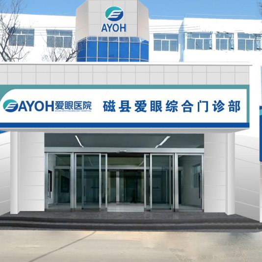 邯鄲50歲種牙十大口腔連鎖品牌！邯鄲磁縣愛眼綜合門診部口腔科實(shí)力也不錯(cuò)~