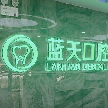 秦皇島一顆牙齒種植多少錢！秦皇島藍(lán)天口腔種植牙價(jià)格被打下來了，國產(chǎn)常州創(chuàng)英種植牙：4500元起/顆！