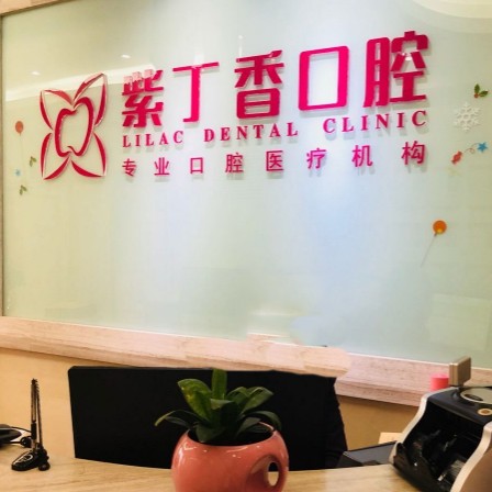 廊坊人工種植牙價錢多少！三河束貝紫丁香口腔門診部種植牙價格表參考，瑞典尼奧斯neoss種植牙：8309元起/顆！