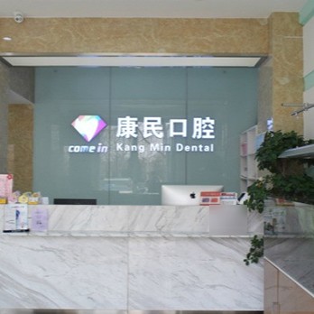 石家莊種植一顆假牙多少錢！石家莊康民口腔(建設(shè)大街店)2023全新種牙價目表，國產(chǎn)康盛種植牙價格：4133元起/顆！