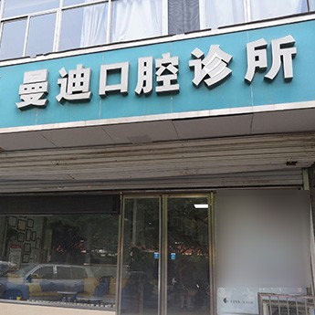 石家莊種植牙價位！石家莊曼迪口腔診所2023全新種牙價目表，瑞典諾貝爾PMC種植牙：7150元起/顆！