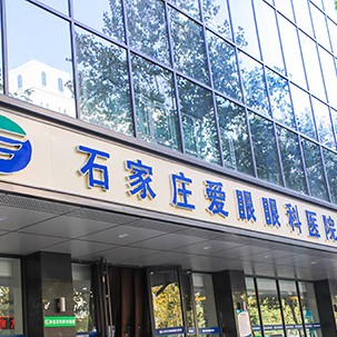 石家莊愛(ài)眼醫(yī)院口腔科
