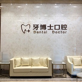 石家莊矯正牙齒牙科醫(yī)院排名榜公布（最新）！石家莊牙博士口腔(裕華分院)都是實(shí)力人氣機(jī)構(gòu)！