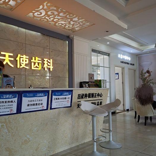 呂梁天使齒科(第一門(mén)診部)