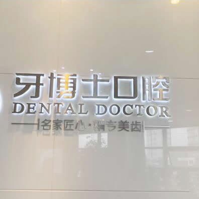 蘇州種牙多錢一顆！昆山牙博士口腔(城北店)種植牙價(jià)目表已更新，德國Camlog卡姆洛種植體：5419元起/顆！