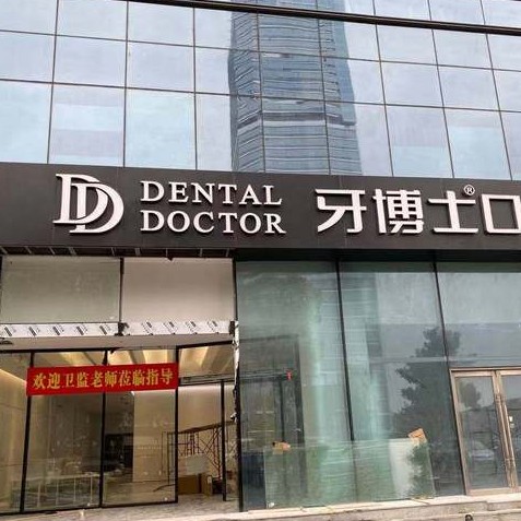 蘇州種牙多錢一顆！蘇州牙博士口腔(城西店)2023全新種牙價(jià)目表，韓國登騰種植體：2660元起/顆！