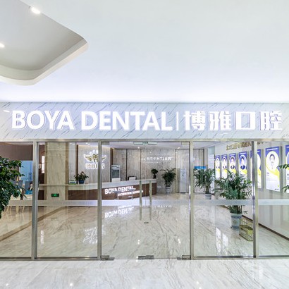 蘇州種牙多錢一顆！蘇州博雅口腔診所種牙超劃算，瑞士鋯鈦鋯合金種植牙：8510元起/顆！