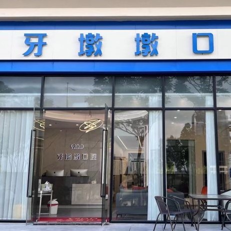 無錫矯正牙齒排名前十的口腔醫(yī)院，無錫牙墩墩口腔實力強勁更安心！