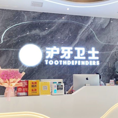 南通種植牙的價錢！南通滬牙衛(wèi)士口腔醫(yī)院種植牙價目表已更新，國產(chǎn)常州創(chuàng)英種植牙：4179元起/顆！