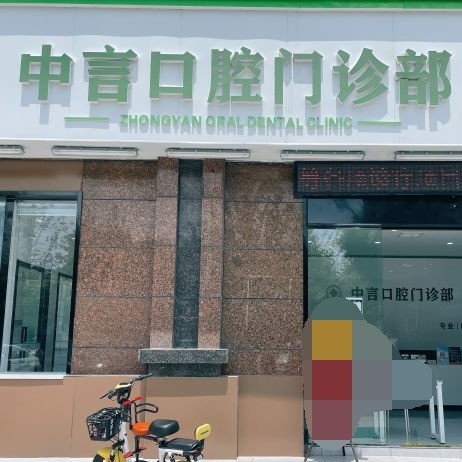 無錫種植牙多少錢一顆！無錫中言口腔門診部種植牙價(jià)格表，國產(chǎn)常州創(chuàng)英種植牙：3972元起/顆！