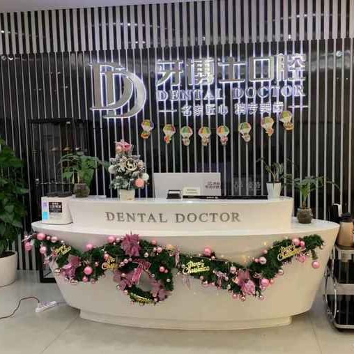 蘇州拔牙十大最佳私立口腔醫(yī)院，昆山牙博士口腔(金鷹店)實(shí)力強(qiáng)勁更安心！